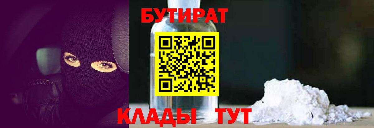 БУТИРАТ оксибутират  Вход с VPN  Бутират  Чехов 