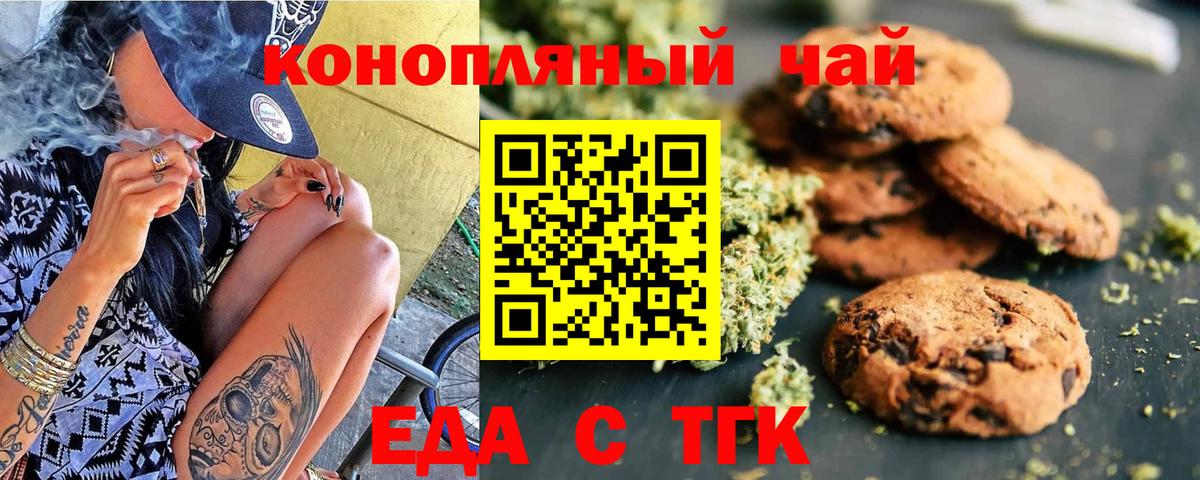 Чехов  Печенье с ТГК конопля  Вход с VPN 