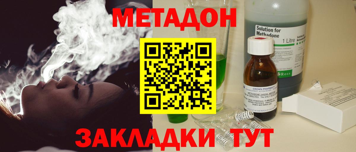 МЕТАДОН кристалл Чехов